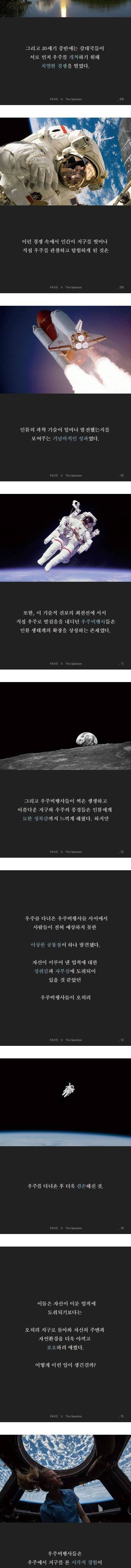 우주를 갔다온 후 이상해진 파일럿들