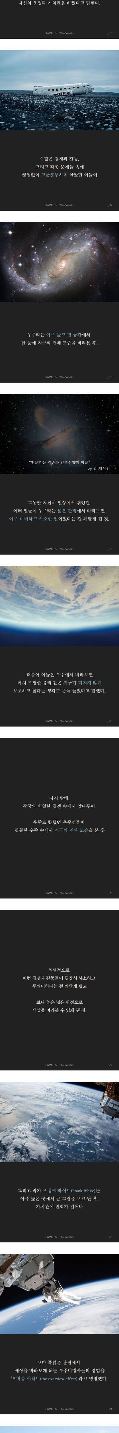 우주를 갔다온 후 이상해진 파일럿들