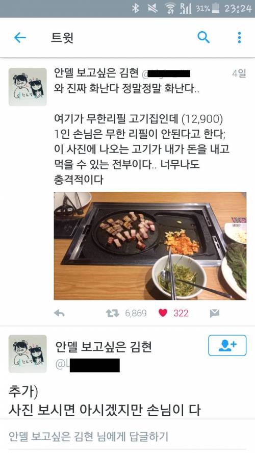무한리필 삼겹살에 혼자가면