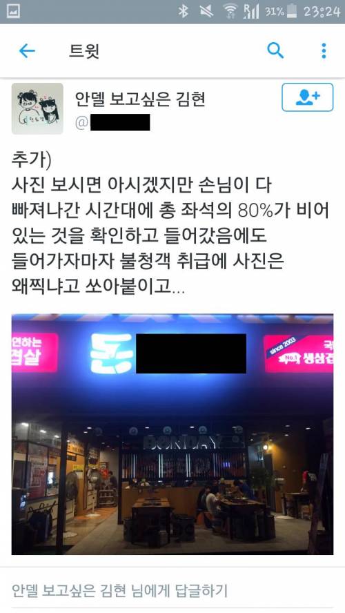 무한리필 삼겹살에 혼자가면