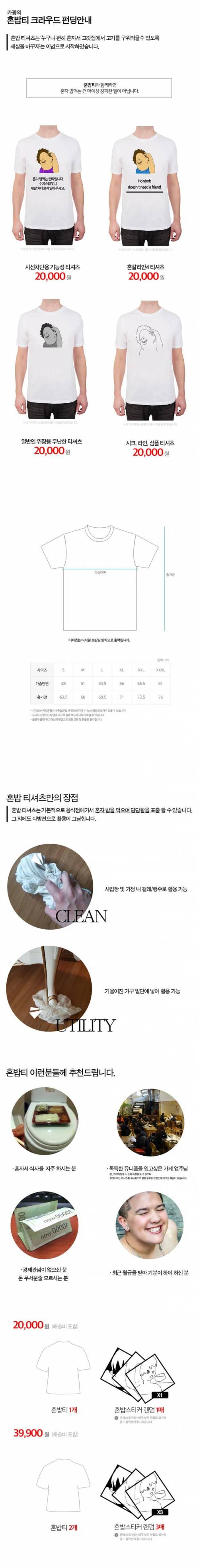 혼밥 만화 작가가 만든 혼밥티