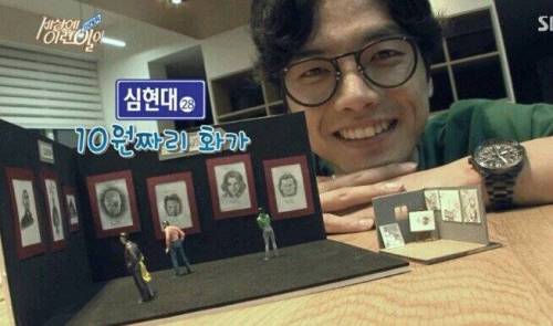 10원짜리 화가.jpg
