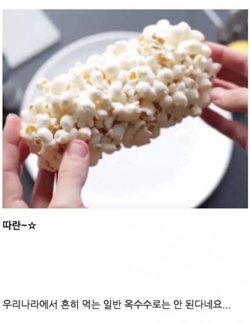 신박한 팝콘만들기