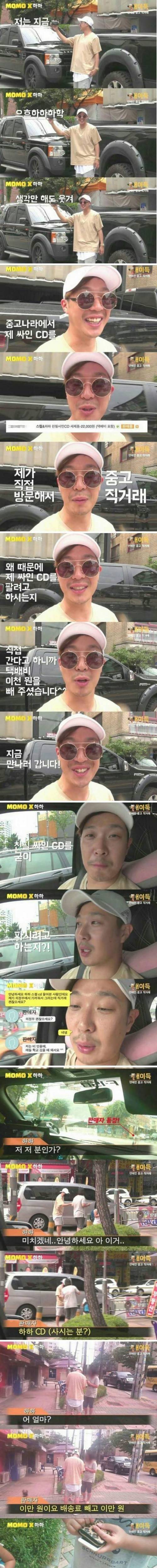 중고나라 자기 싸인CD를 사러 간 하하.jpg