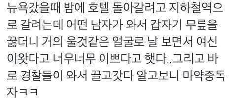 뉴욕남자가 이쁘다고 했다