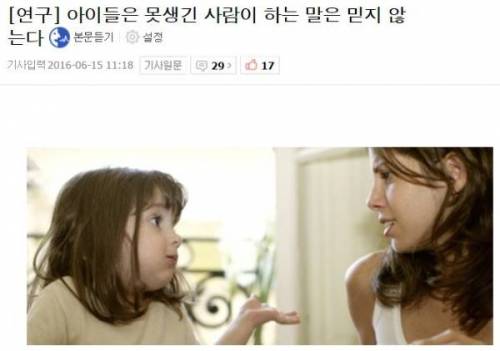 아이들이 말을 듣지 않는 이유
