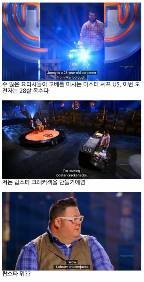상식적으로 말이 안되는 요리를 내놓은 목수