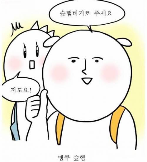 밥버거 처음 먹는 만화.jpg