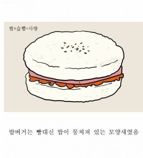 밥버거 처음 먹는 만화.jpg