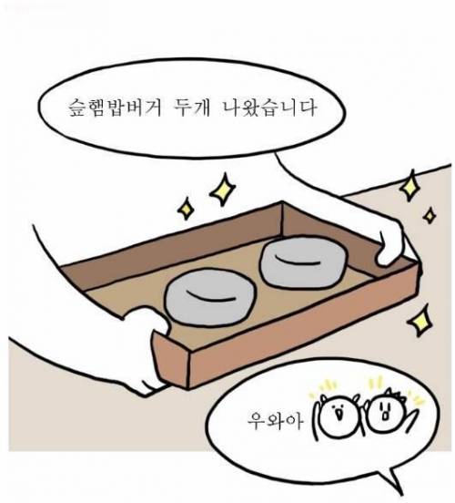 밥버거 처음 먹는 만화.jpg