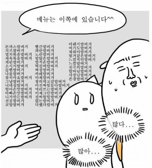 밥버거 처음 먹는 만화.jpg