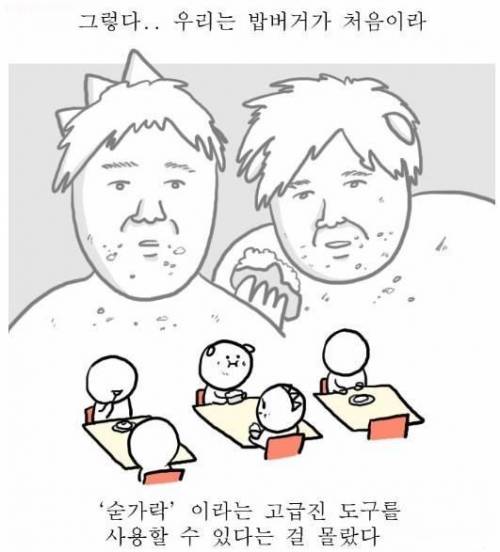 밥버거 처음 먹는 만화.jpg