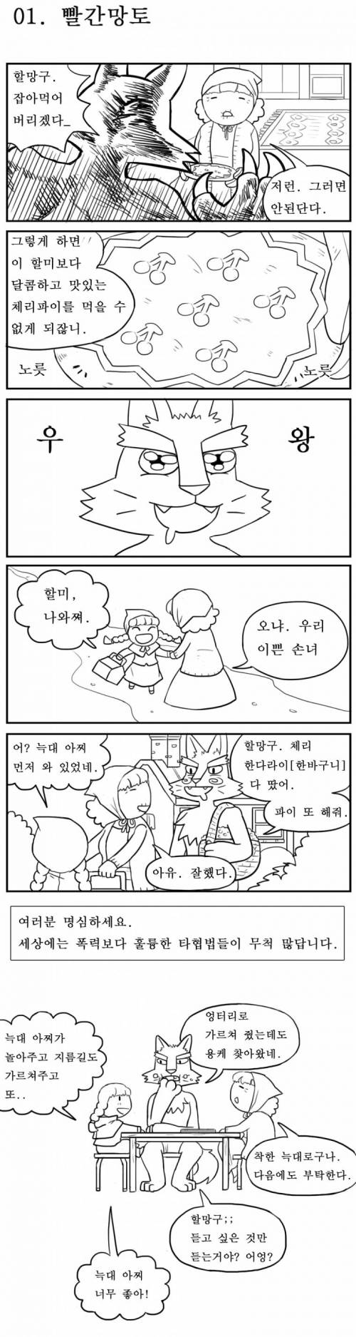 교훈주는 만화.jpg