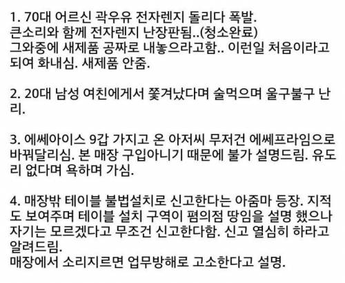 편의점 알바생의 하루.jpg