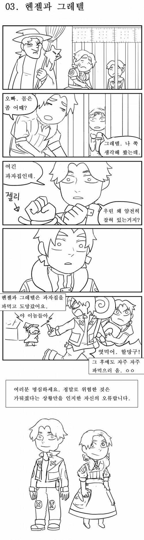 교훈주는 만화.jpg