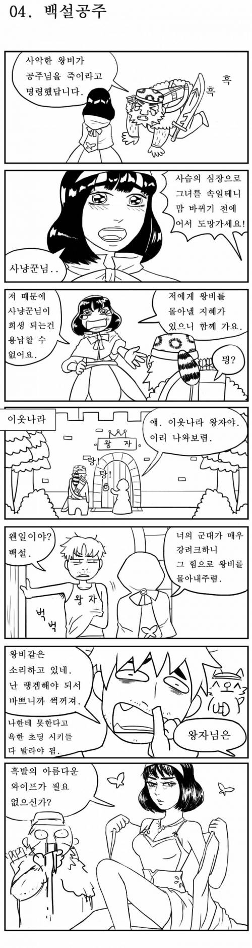 교훈주는 만화.jpg