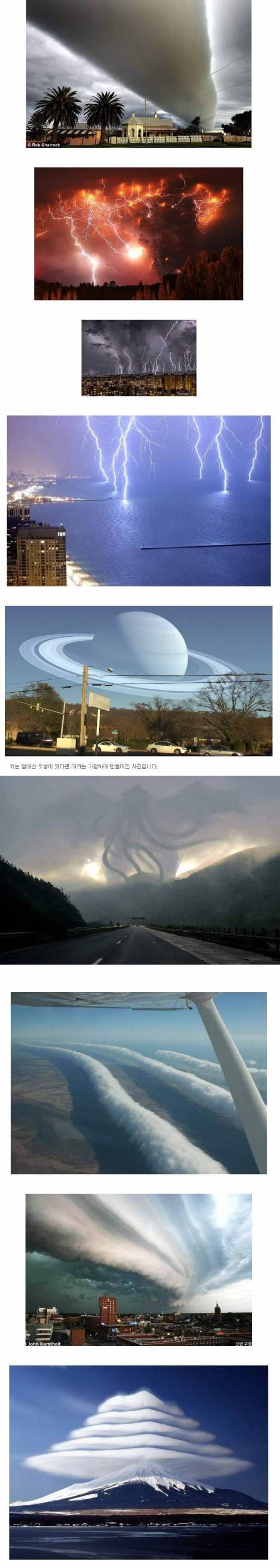 평생 살면서 실제로 보기 힘든 자연현상