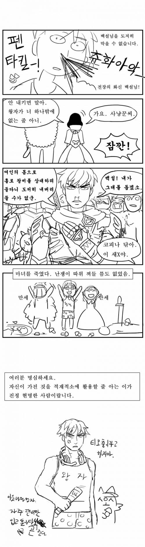 교훈주는 만화.jpg