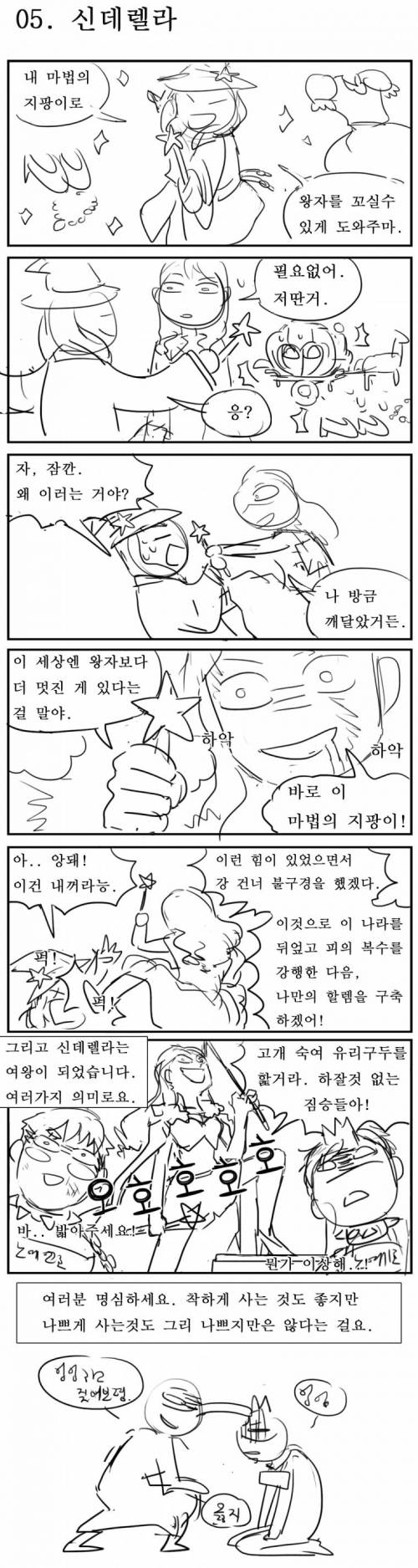 교훈주는 만화.jpg