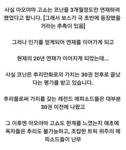 만화 명탐정 코난이 완결되지 못하는 이유