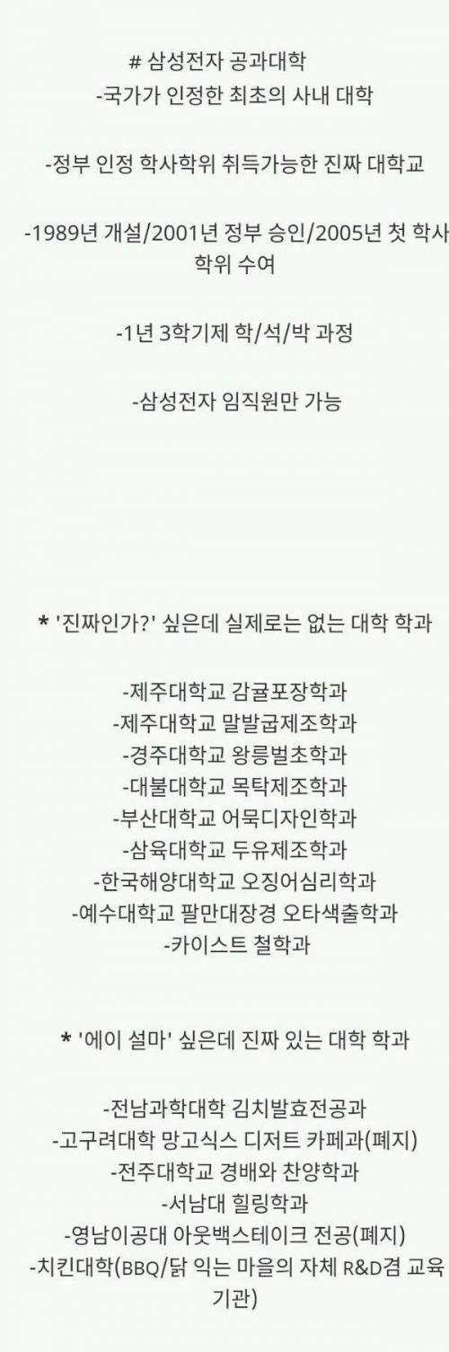 각 대학교의 신박한 학과들.jpg