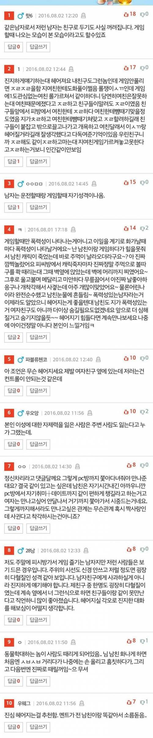 게임할때 폭력성이 나타나는 남친.pann