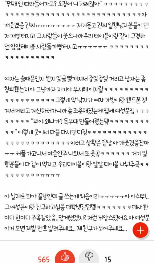 오늘 본 사이다 썰 .jpg