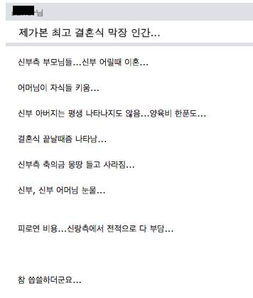 최고 결혼식 막장 인간.jpg