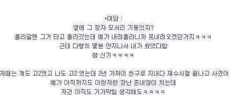 정자 천장에 숨어있던 남자..