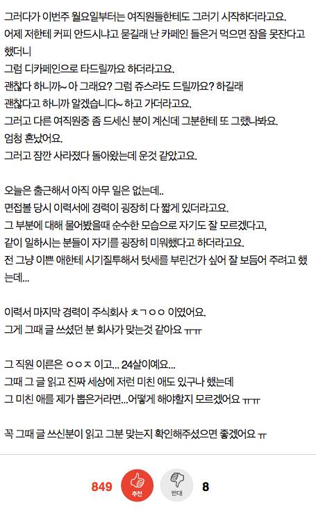 회사에 카페 차린 여직원 다른 회사 갔나보네요