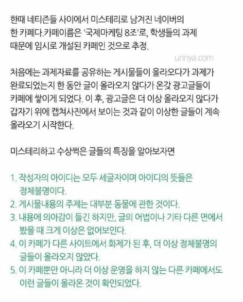 네이버 카페 미스테리.jpg