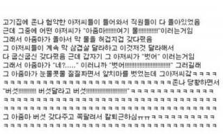 고기집 아줌마 칼퇴근한 썰