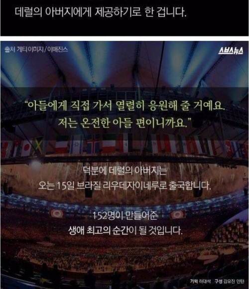 152명이 사준 리우행 티켓.jpg
