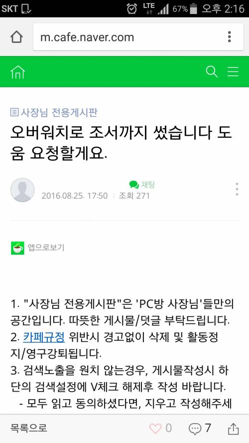 단속에 대처하는 PC방 업주들의 방법
