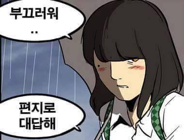 고백받는 만화