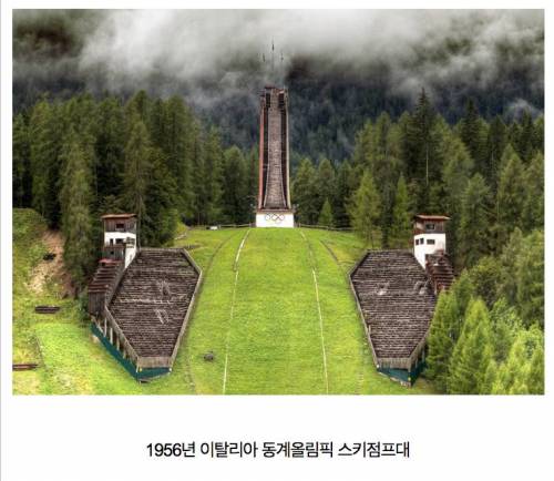 올림픽의 흔적.jpg