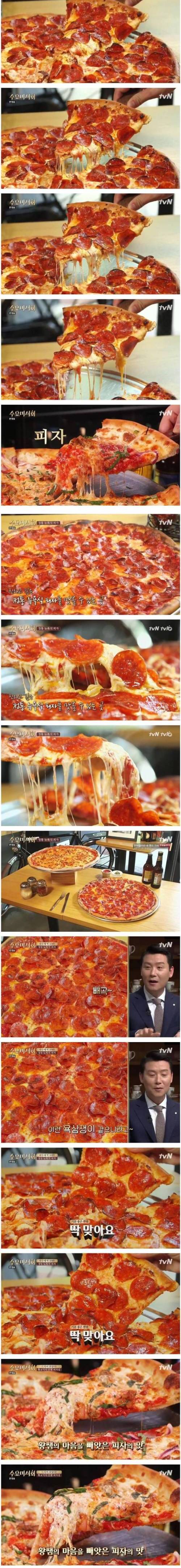 수요미식회 피자특집.jpg