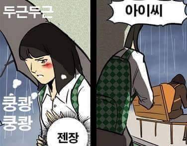 고백받는 만화