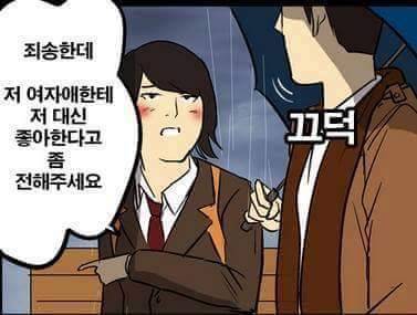 고백받는 만화