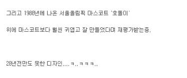 현재 욕 엄청 먹고있는 마스코트 캐릭터