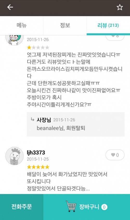 배달의민족 분식집 사장 인성 수준