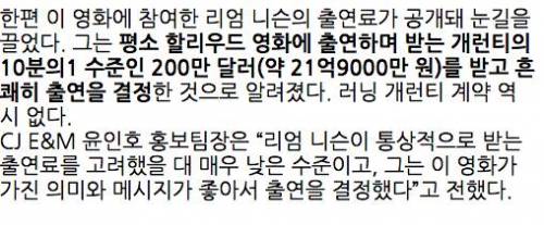 리암 니슨 출연료.jpg