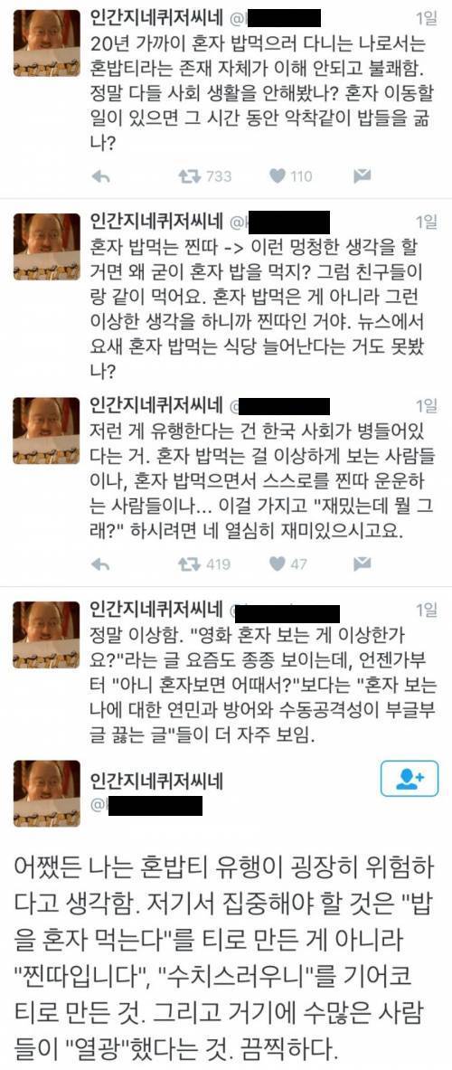 혼밥티가 불편하신 분.jpg