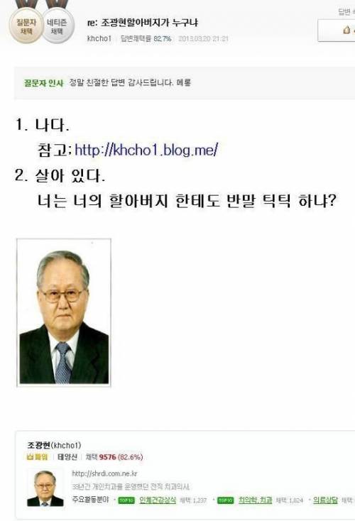 조광현 할아버지가 누구냐?.jpg