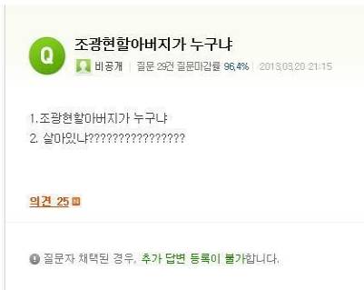 조광현 할아버지가 누구냐?.jpg