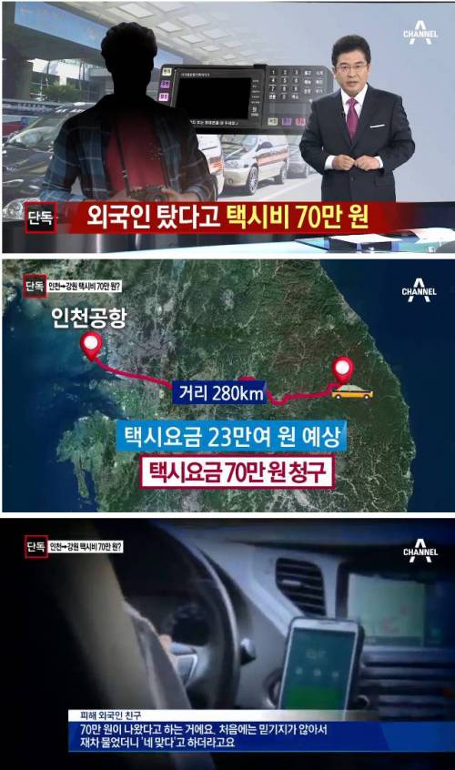 택시 기사들의 바가지.jpg