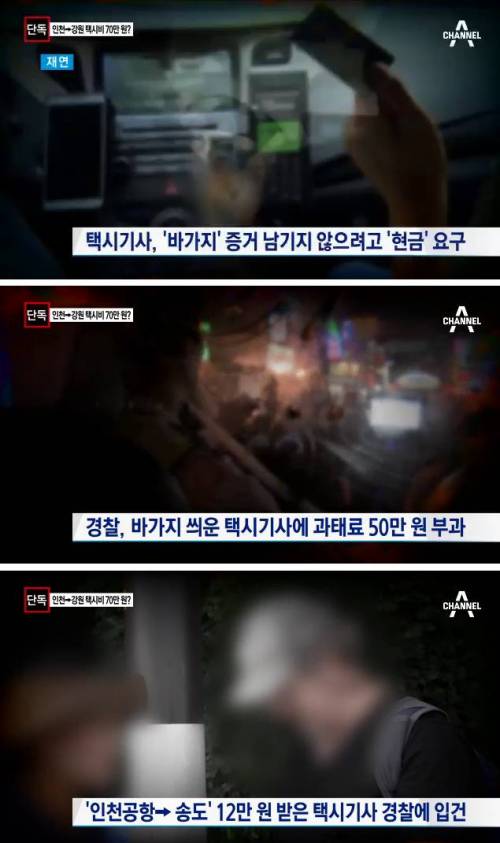 택시 기사들의 바가지.jpg