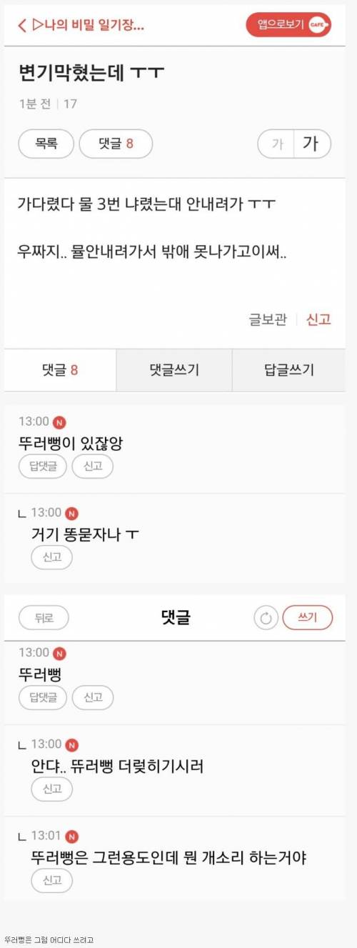 변기 막혔는데 ㅜㅜ.jpg