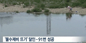 물수제비의 달인.gif