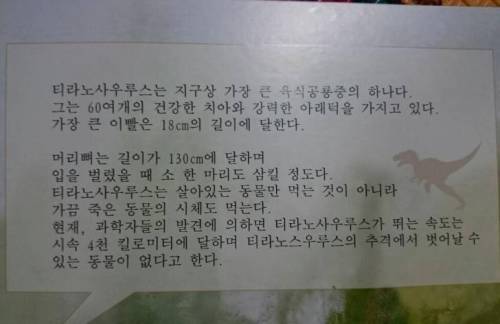 냉혹한 티라노사우르스의 세계.jpg
